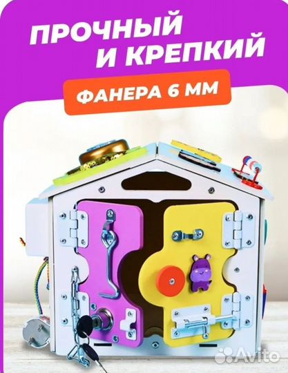 Бизиборд домик