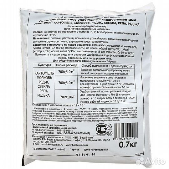 Гуми–Оми Картофель, Морковь, Редис, Свекла, Репа