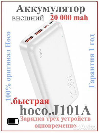 Hoco J101A power bank 20000 мАч с быстрой зарядкой