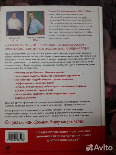Методика доктора Ковалькова.Победа над весом