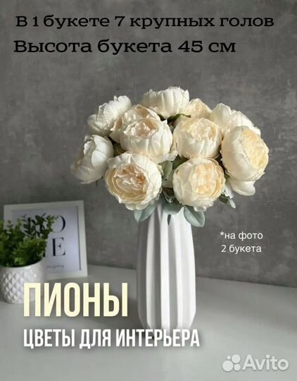 Цветы искусственные для декора