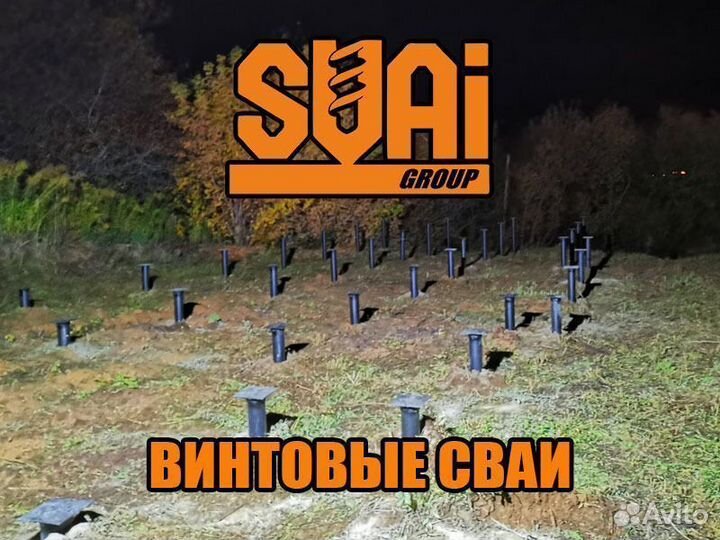 Винтовые сваи