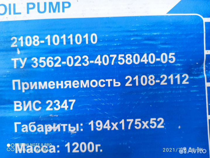 Продам масляный насос ваз 2108 - 2112 карбюратор