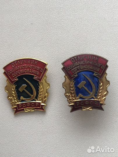 Отличник социалистического соревнования 2 штуки