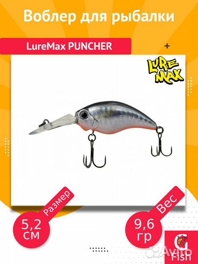 Воблер LureMax puncher 52F DR-030 9,6г