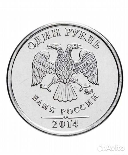 1 рубль 2014 с буквой Р