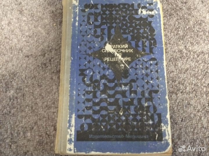 Краткий справочник по фармакотерапии
