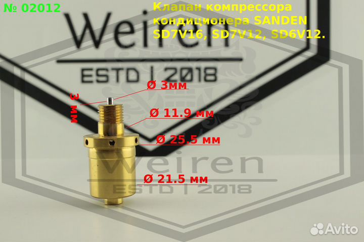 Клапан компрессора Peugeot Renault Citroen Sanden