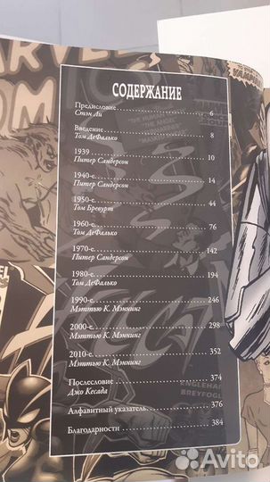 Энциклопедия Marvel