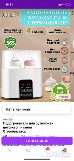 Стерилизатор/подогреватель