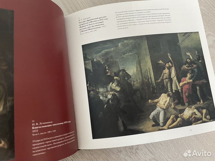 Книга 1812 год