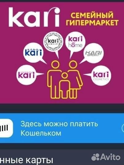 Карта лояльности Kari (Кари)