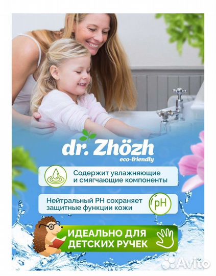 Жидкое мыло для рук и тела dr. Zhozh 5 литров
