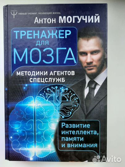 Тренажер для мозга