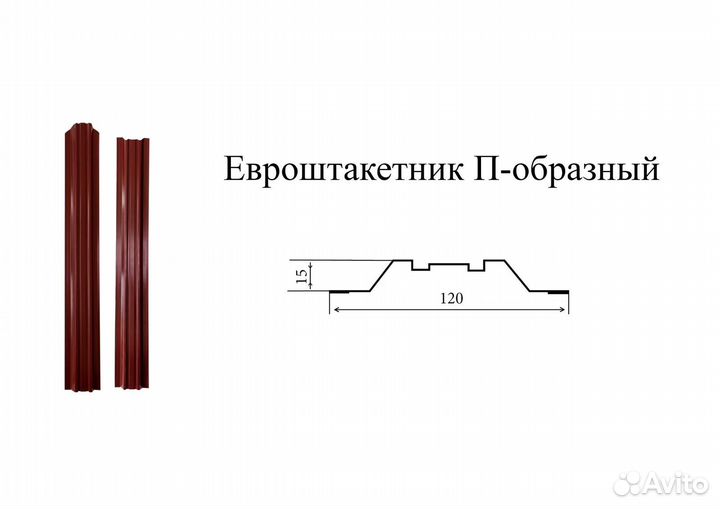 Штакетник металлический 90мм 120 мм