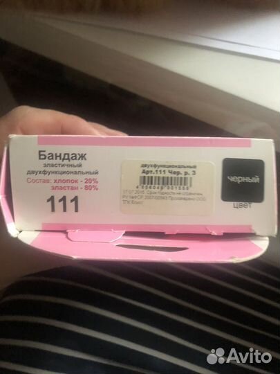 Бандаж для беременных