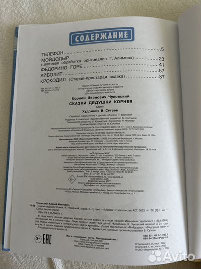 Корней Чуковский сказки