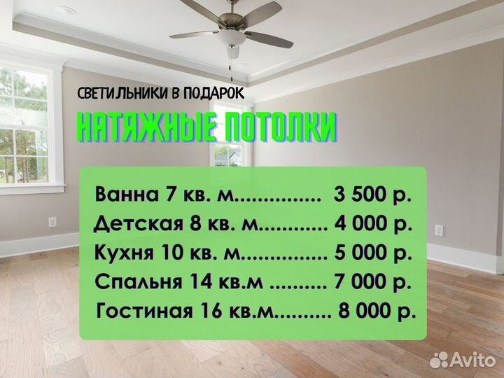 Натяжной потолок / Качественный монтаж