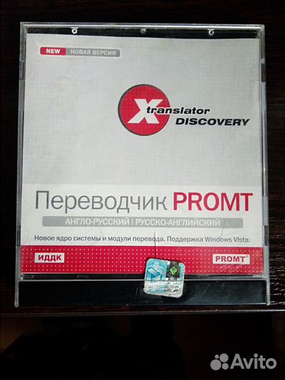 Диск Переводчик Promt Англо-Русский/Русско-Английс