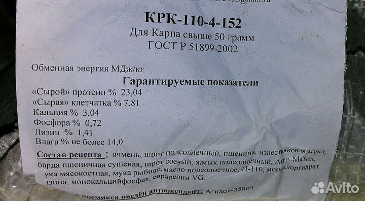 Комбикорм для карпа, рыбы