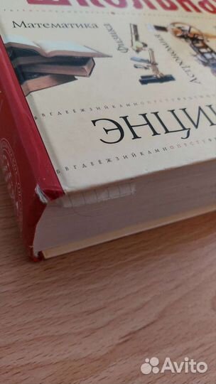 Большая школьная энциклопедия