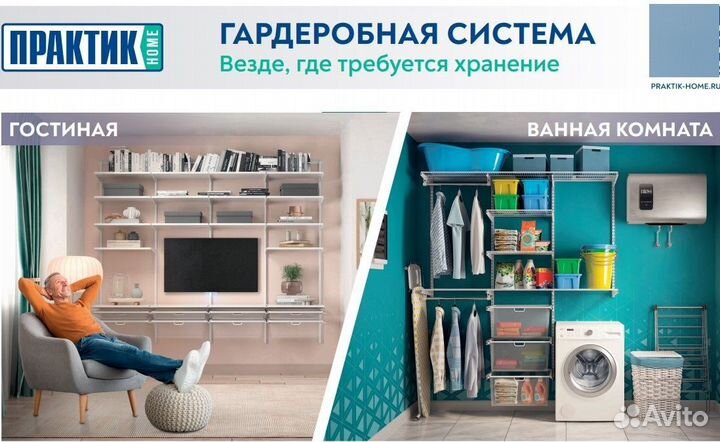 Гардеробная система