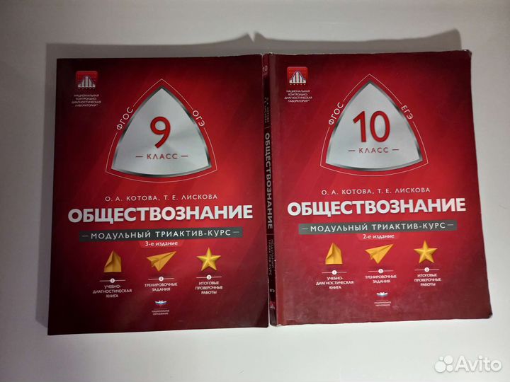 Триактив обществознание 8. Триактив Обществознание Котова Лискова 10. Котова Лискова триактив 10 класс. Котова Лискова триактив 9 класс. Котова Лискова модульный триактив.