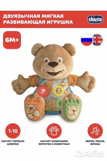 Плюшевый медведь chicco