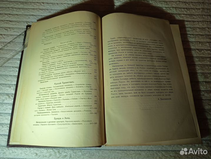 Гетнер А. Россия 1909