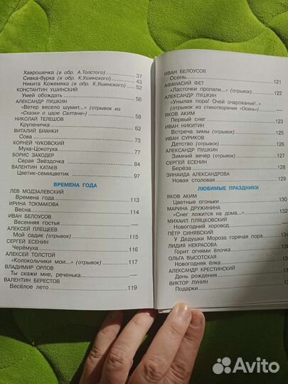 Детские книги# хрестоматия для дошкольника