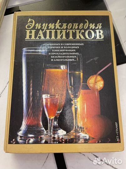 Энциклопедия напитков