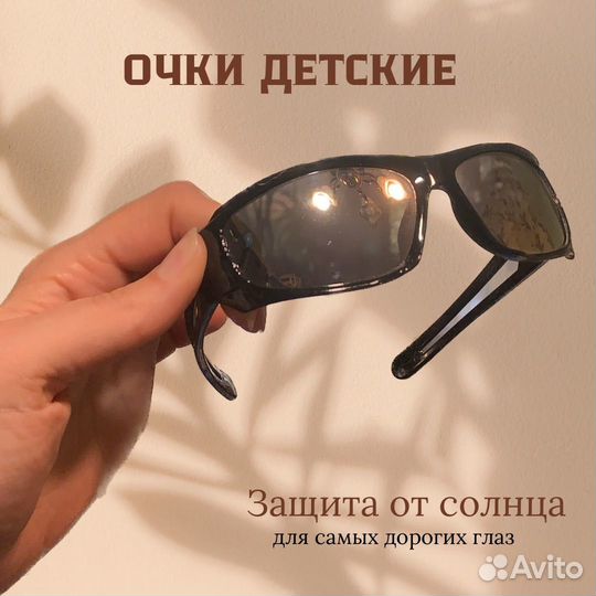 Очки солнцезащитные детские