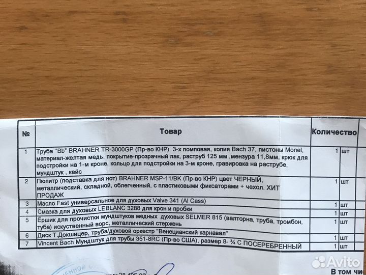 Мундштук Vincent Bach 8 3/4