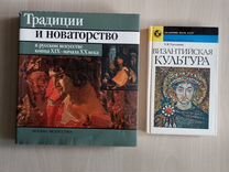 Книги об искусстве, русская живопись, Византия
