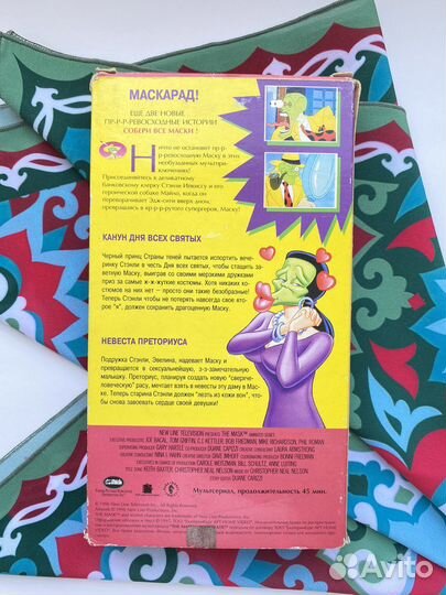 Маска: Маскарад (1996) / VHS