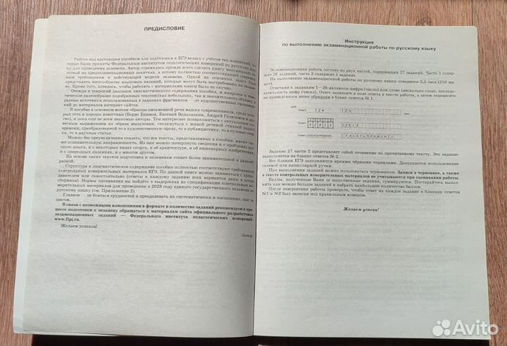 Сборник ЕГЭ-2024 по русскому языку