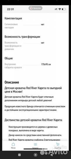 Детская кровать карета