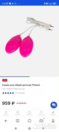 Сушилка для обуви детская ультрафиолетовая