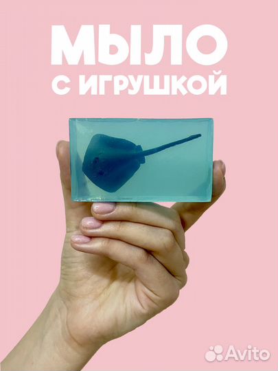 Мыло ручной работы с игрушкой