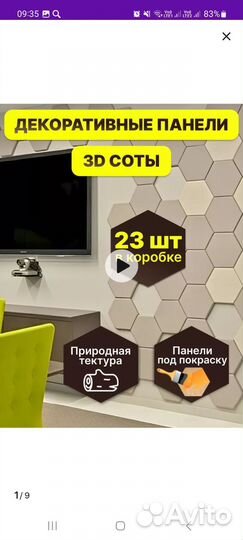 Декоративные панели