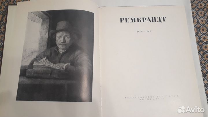 Альбом Рембрандт