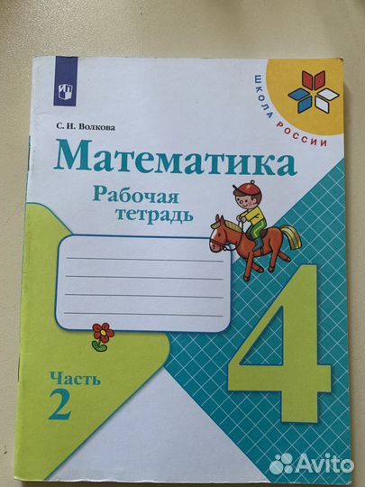Рабочая тетрадь по русскому языку 4 класс