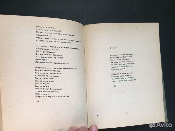 Лирика 1931-1966, Лев Озеров, 1966