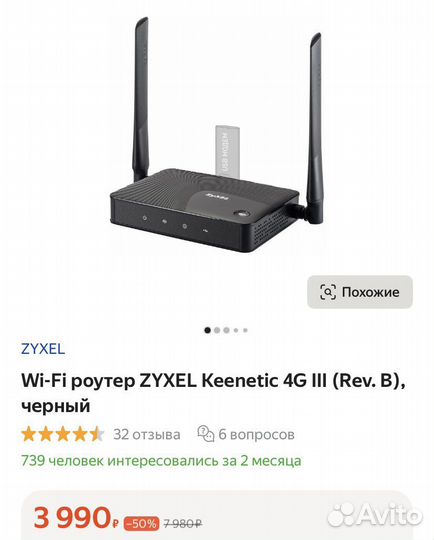 Wifi роутер zyxel + 4g модем yota