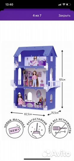 Домик для кукол