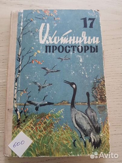 Книги охота рыбалка собаководство