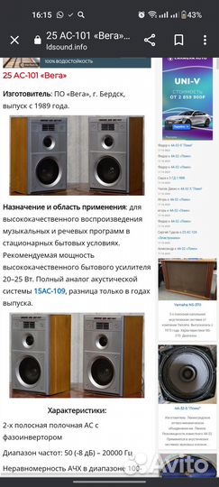 Вега 25 ас 101