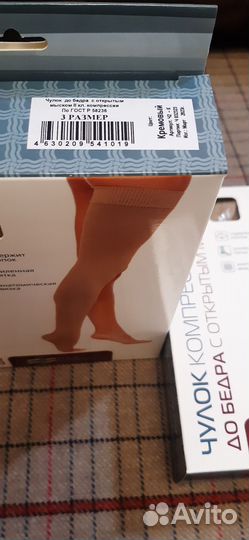 Компрессионные чулки 2 класс 3 размер