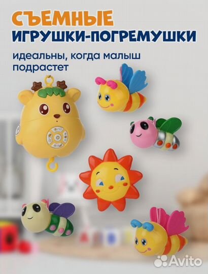 Мобиль музыкальный на кроватку с проектором