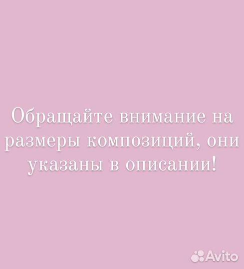 Композиция из стабилизированных цветов сухоцветов